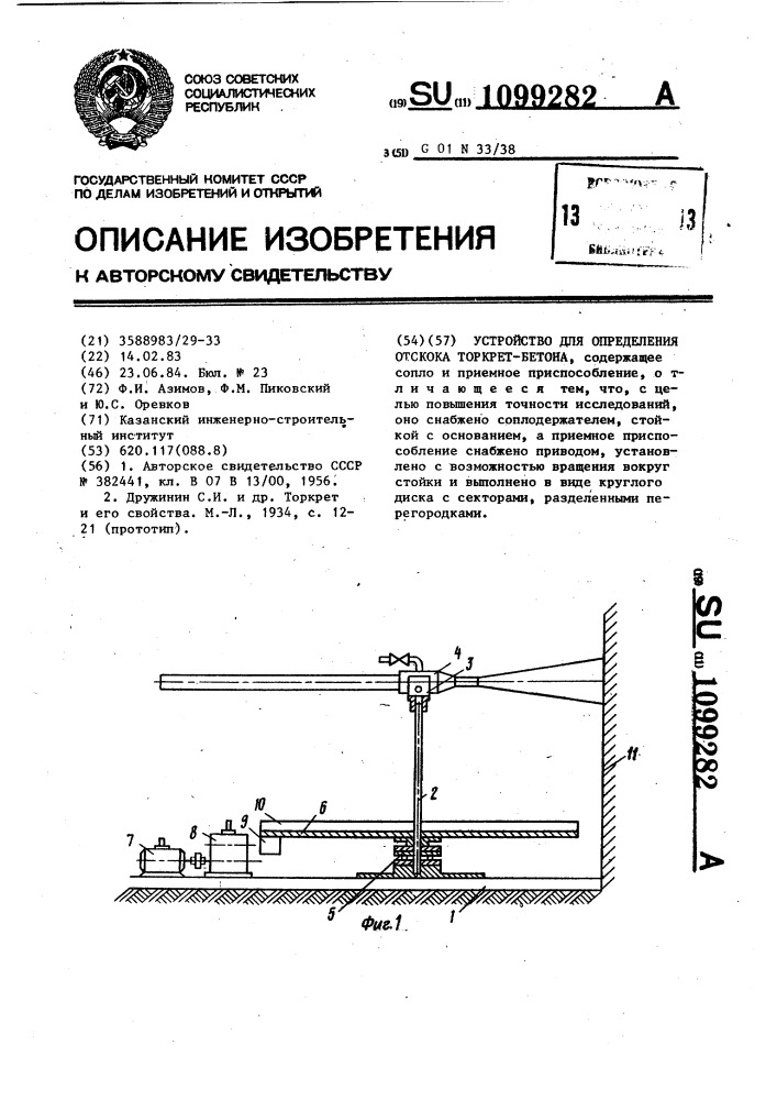 Устройство для определения отскока торкрет-бетона (патент 1099282)