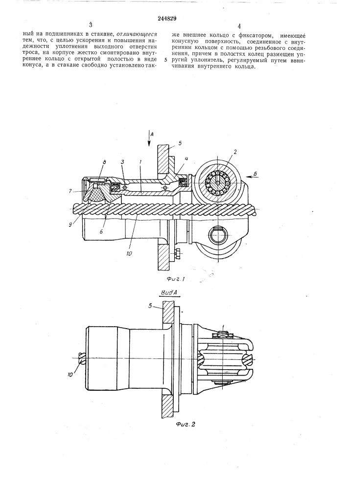 Выводное устройство троса лебедки (патент 244829)