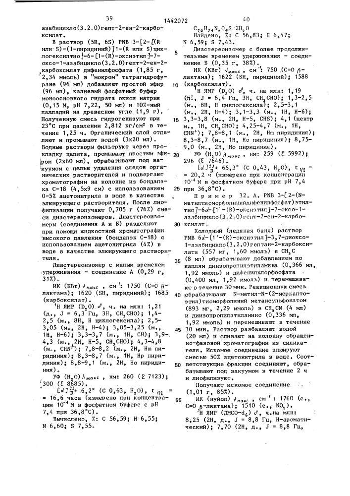 Способ получения четвертичных аминоалкилтиолов (патент 1442072)