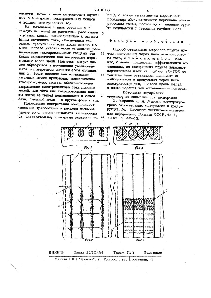 Способ оттаивания мерзлого грунта (патент 740913)