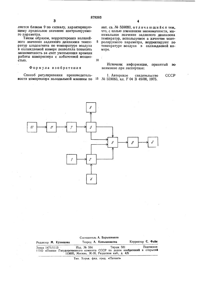 Способ регулирования производительности компрессора холодильной машины (патент 879203)