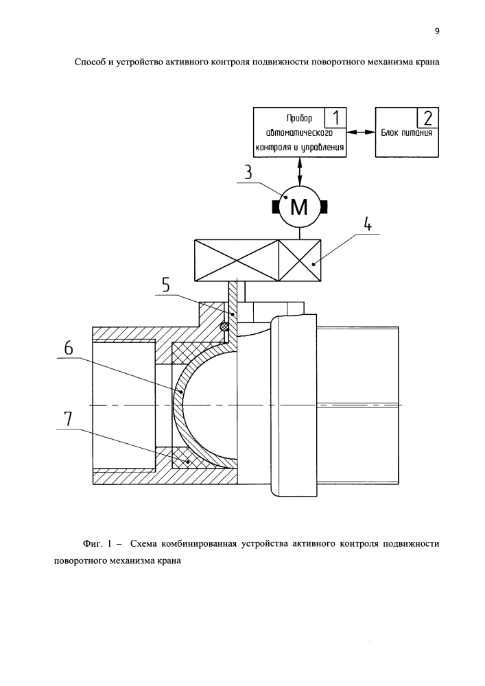 Способ и устройство активного контроля подвижности поворотного механизма крана (патент 2633738)