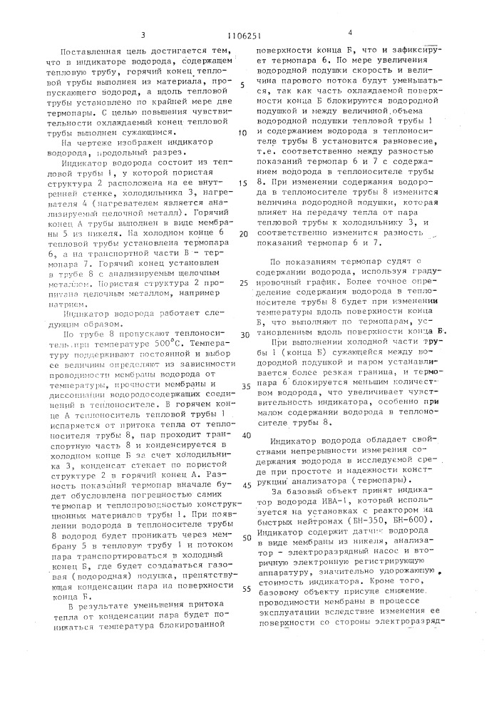 Индикатор водорода (патент 1106251)