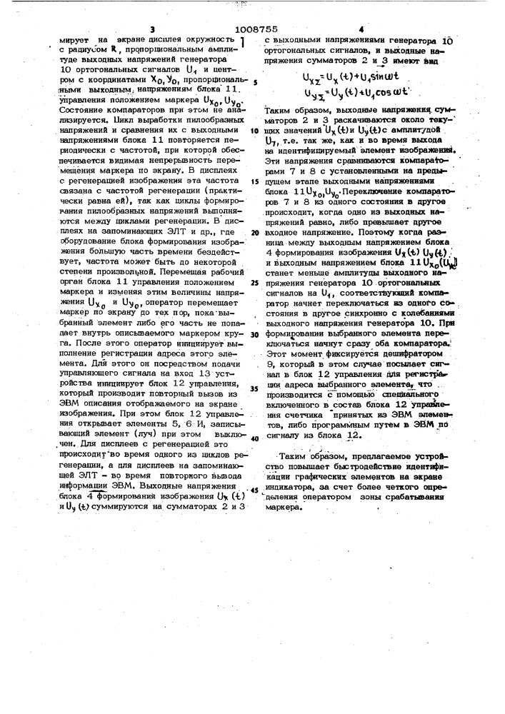 Устройство для идентификации графических элементов, воспроизводимых на экране индикатора (патент 1008755)