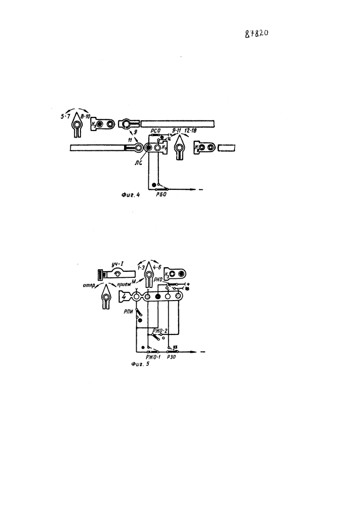 Электрическая централизация (патент 87820)