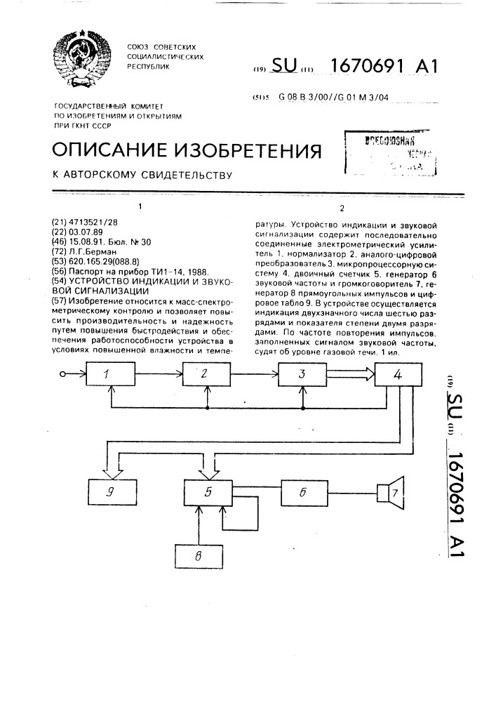 Устройство индикации и звуковой сигнализации (патент 1670691)