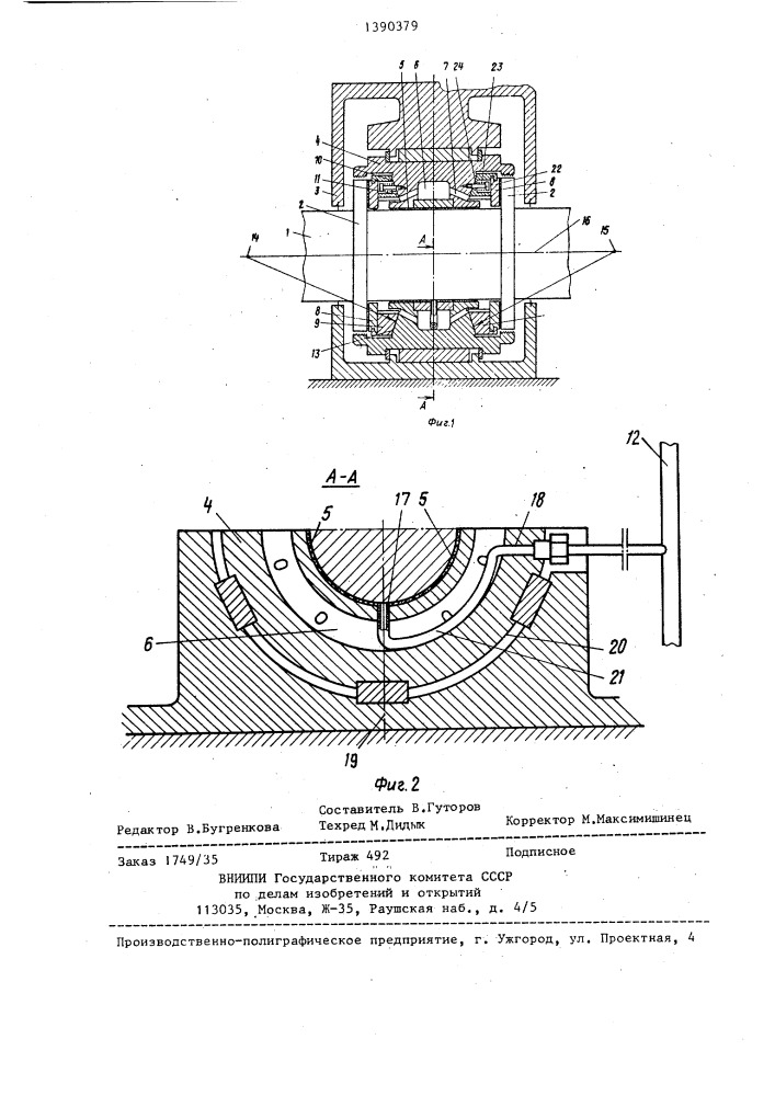 Подшипниковая опора ротора турбомашины (патент 1390379)