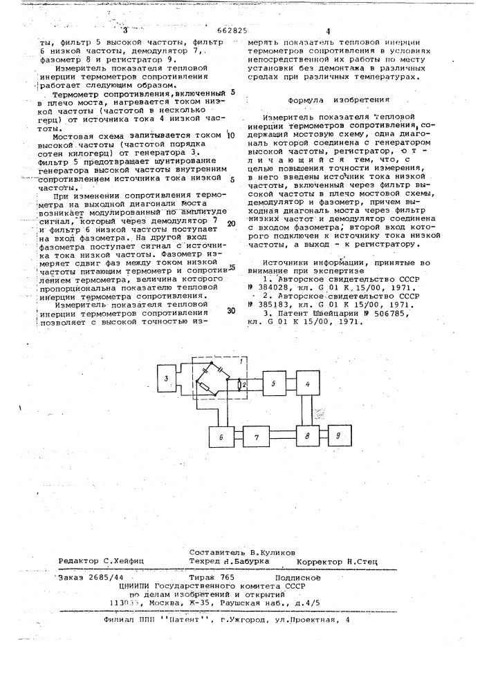 Измеритель показателя тепловой инерции термометров сопротивления (патент 662825)
