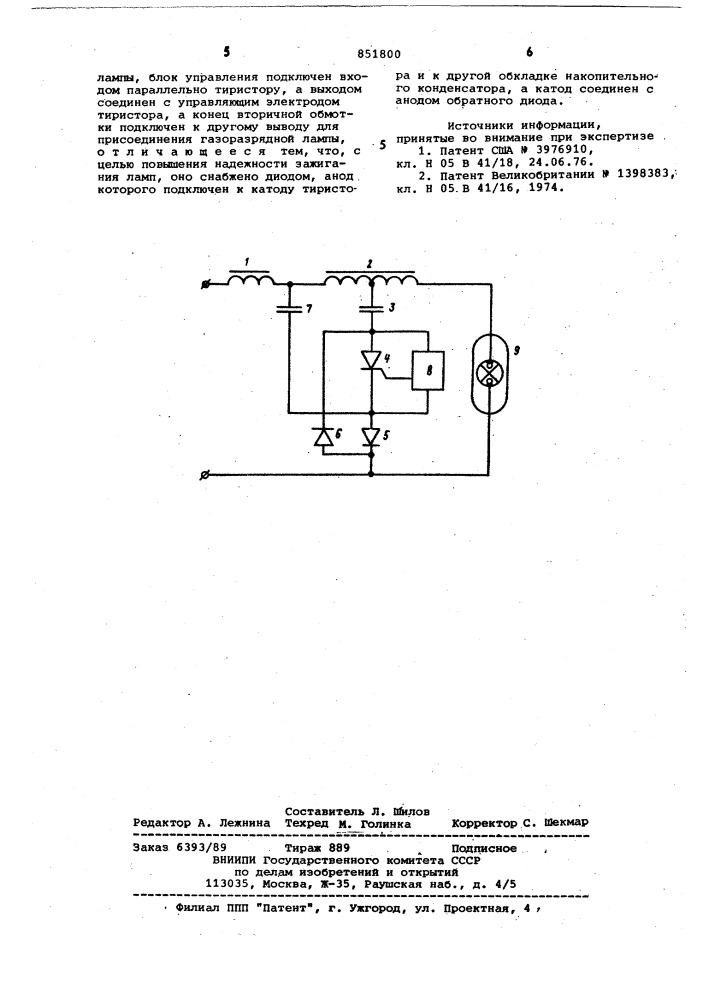 Устройство для зажигания газо-разрядных ламп (патент 851800)