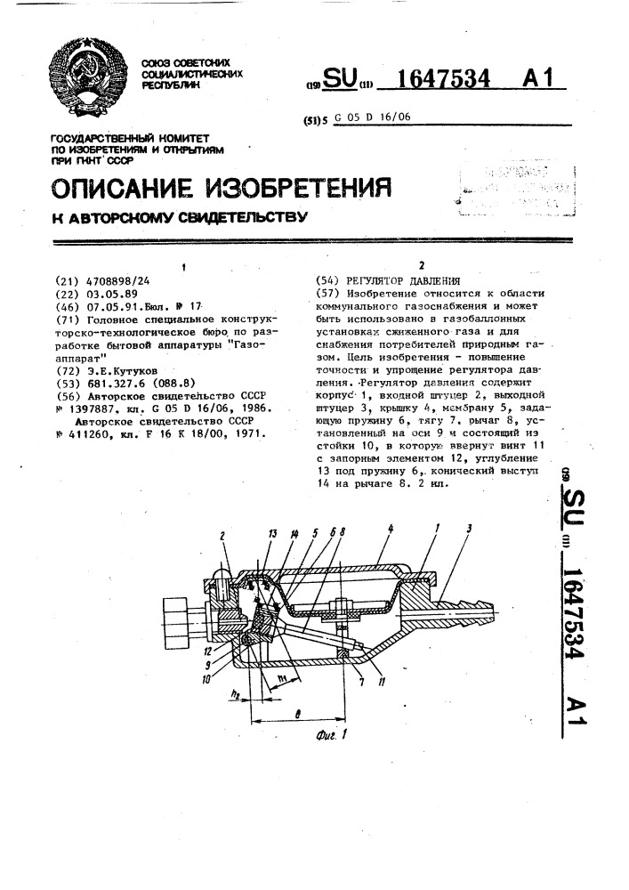 Регулятор давления (патент 1647534)