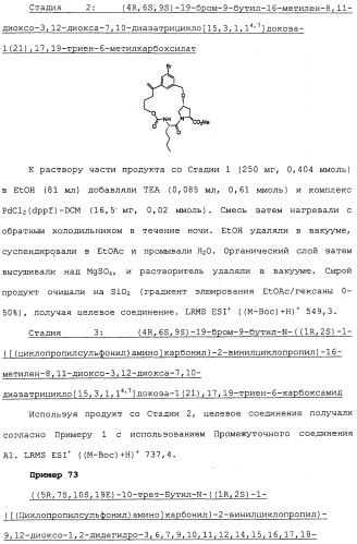 Ингибиторы hcv ns3 протеазы (патент 2468029)