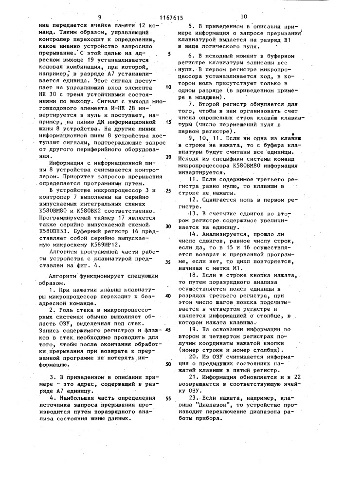 Устройство для обмена данными между процессором и периферийными устройствами (патент 1167615)