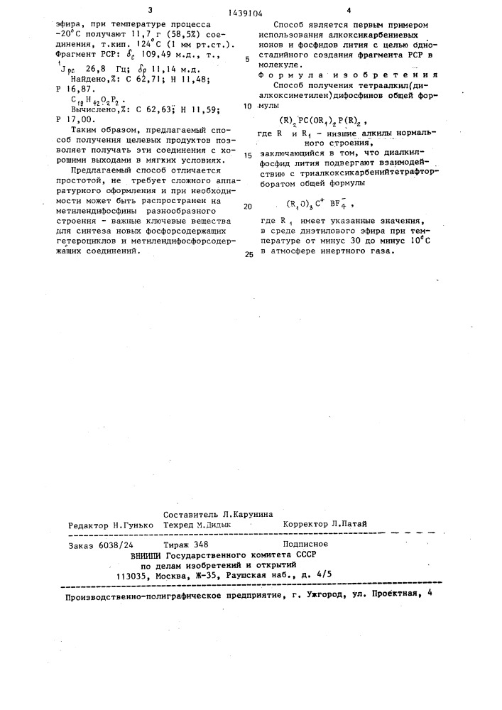 Способ получения тетраалкил(диалкоксиметилен)дифосфинов (патент 1439104)