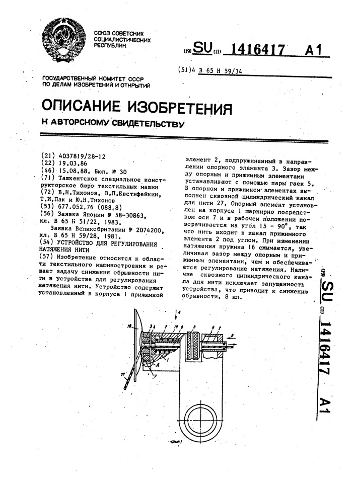 Натяжение движущейся нити. Устройство натяжения нити. Механизм для регулирования натяжения в.н.. Пальцы для регулирования натяжение ткани. Калибруем натяжение ниток.