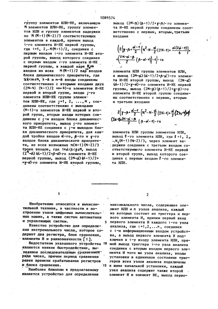 Устройство для определения максимального числа (патент 1089574)