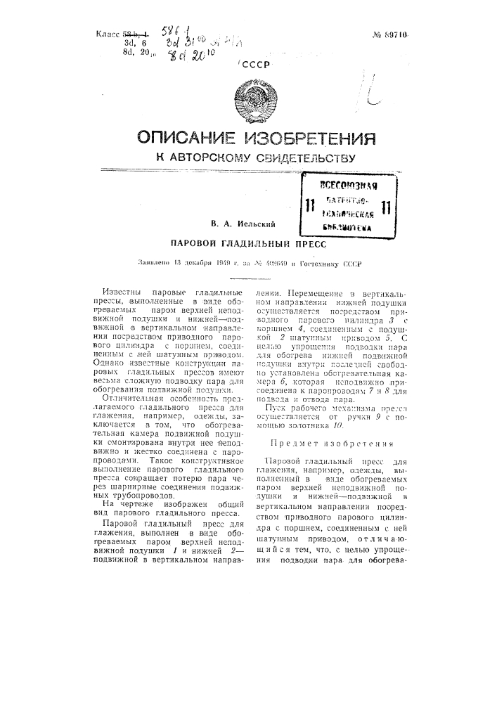 Паровой гладильный пресс (патент 89710)