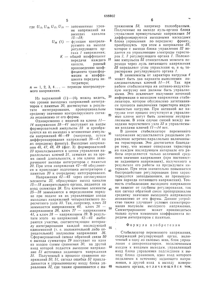 Стабилизатор переменного напряжения (патент 688902)