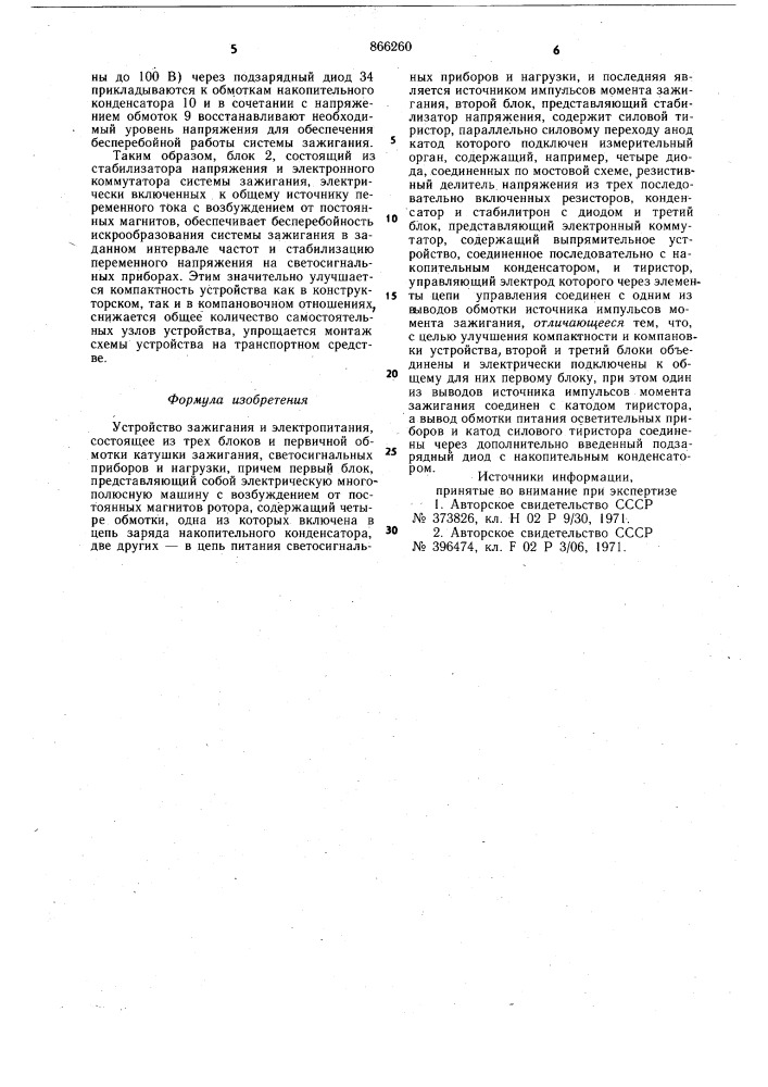 Устройство зажигания и электропитания (патент 866260)