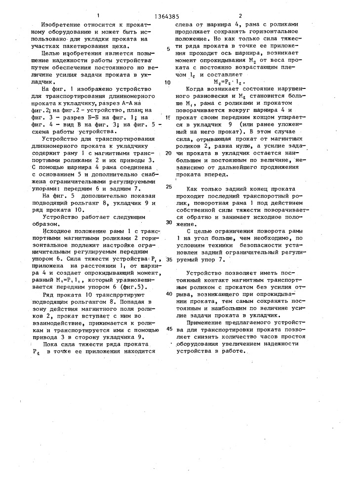 Устройство для транспортирования длинномерного проката к укладчику (патент 1364385)