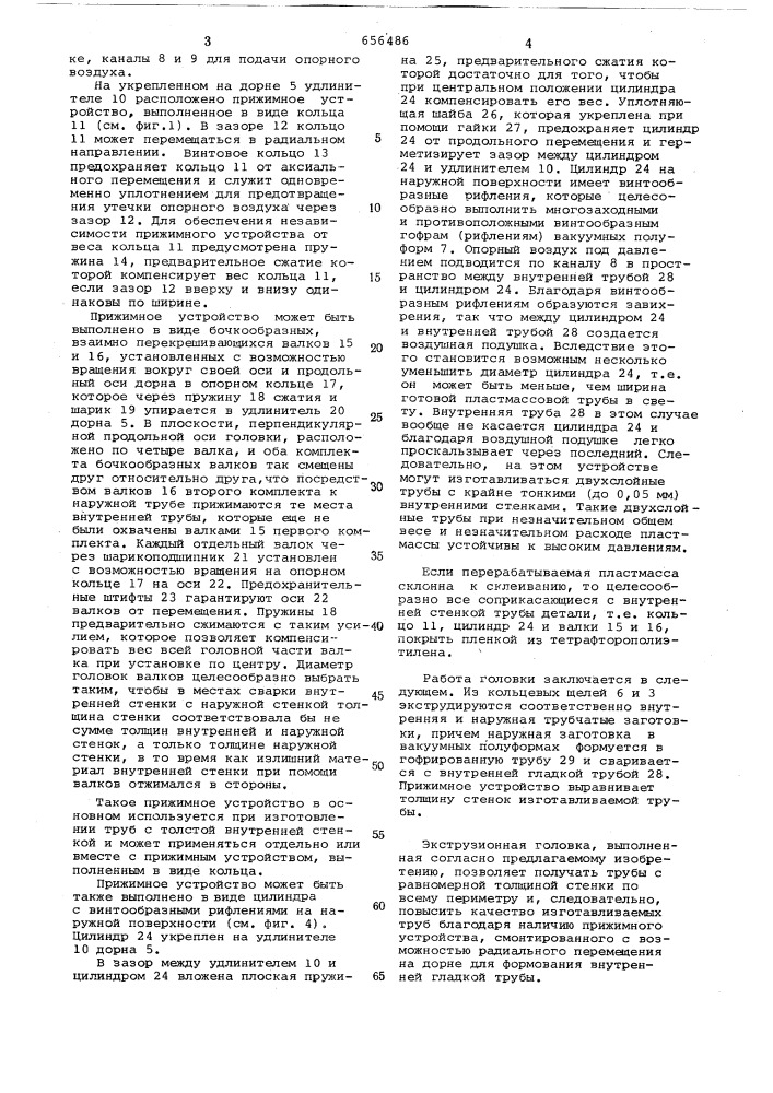 Экструзионная головка для изготовления двухслойных полимерных труб (патент 656486)