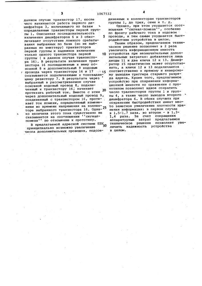 Адресная система постоянного запоминающего устройства с линейной выборкой (патент 1067532)