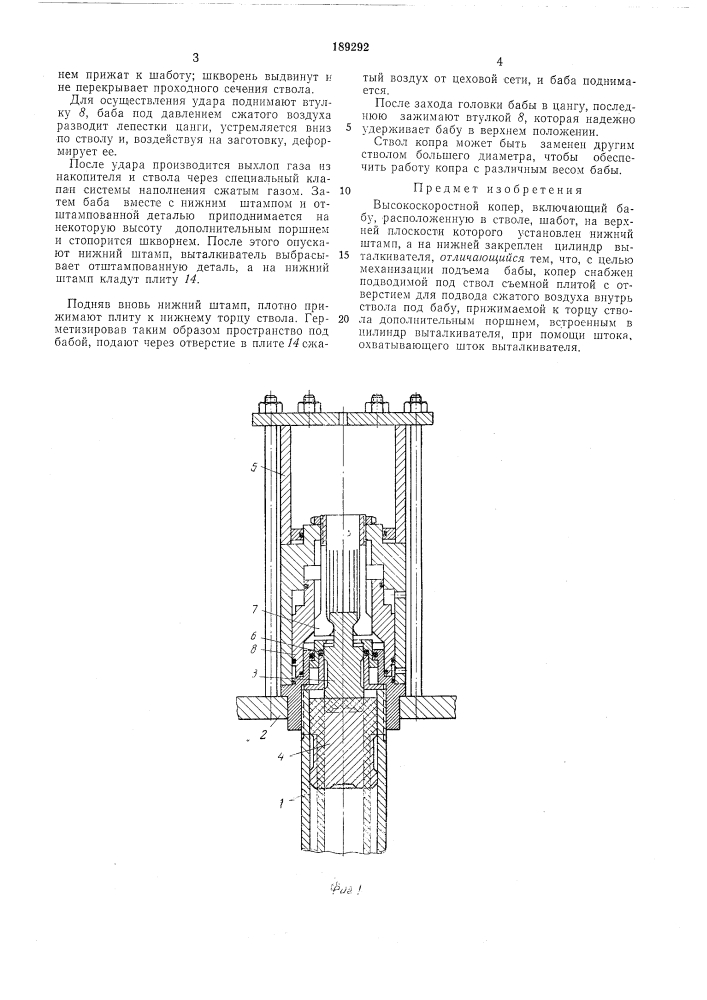 Высокоскоростной копер (патент 189292)