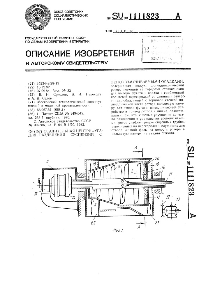 Осадительная центрифуга для разделения суспензии с легко взмучиваемыми осадками (патент 1111823)