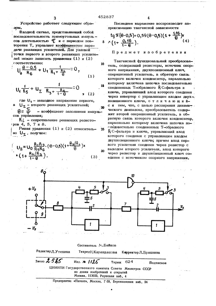 Тангенсный функциональный преобразователь (патент 452837)