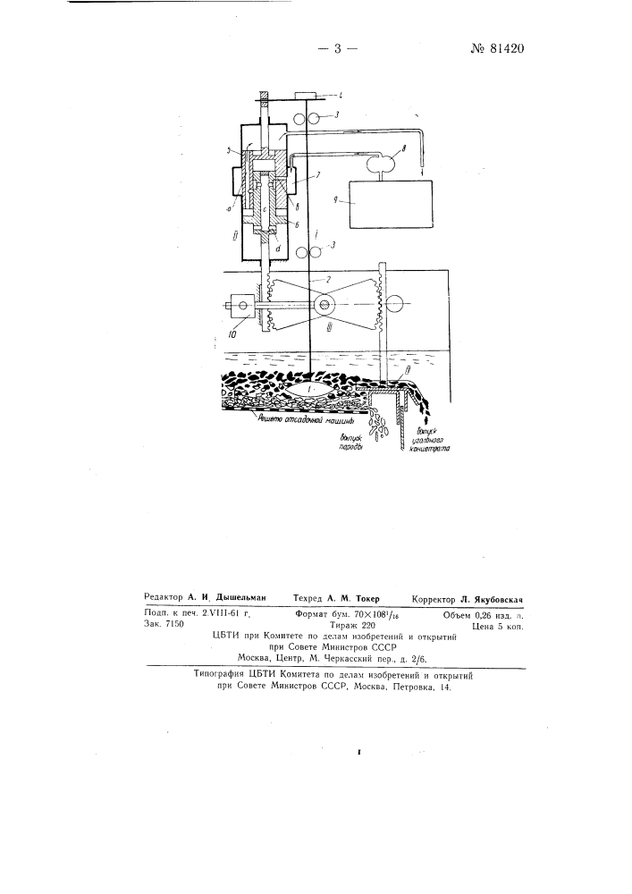 Поплавковый регулятор (патент 81420)
