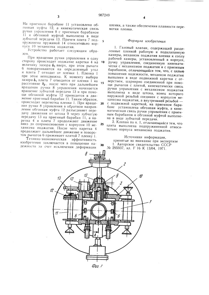 Газовый клапан (патент 987249)