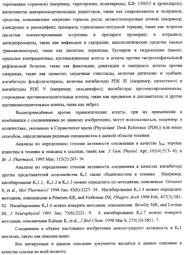 Циклоалкильные соединения-ингибиторы функции калиевых каналов (патент 2343143)