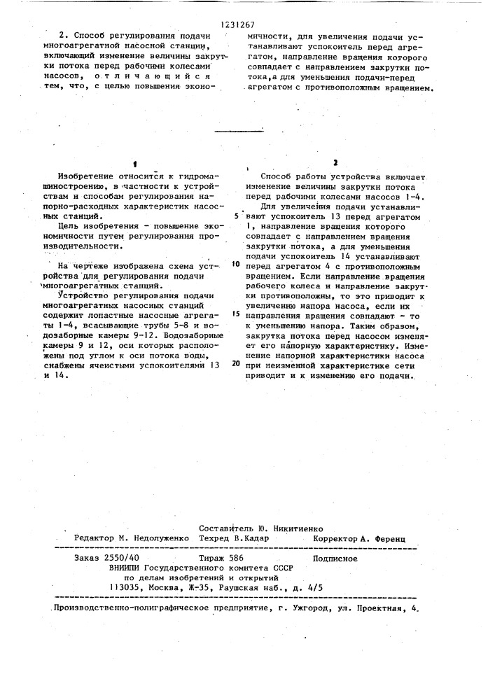 Устройство регулирования подачи многоагрегатной насосной станции и способ его работы (патент 1231267)