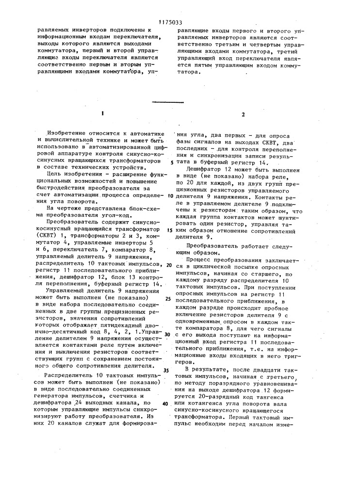 Преобразователь угол-код (патент 1175033)