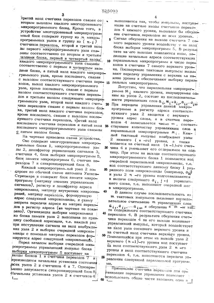 Устройство микропрограммного управления (патент 525093)