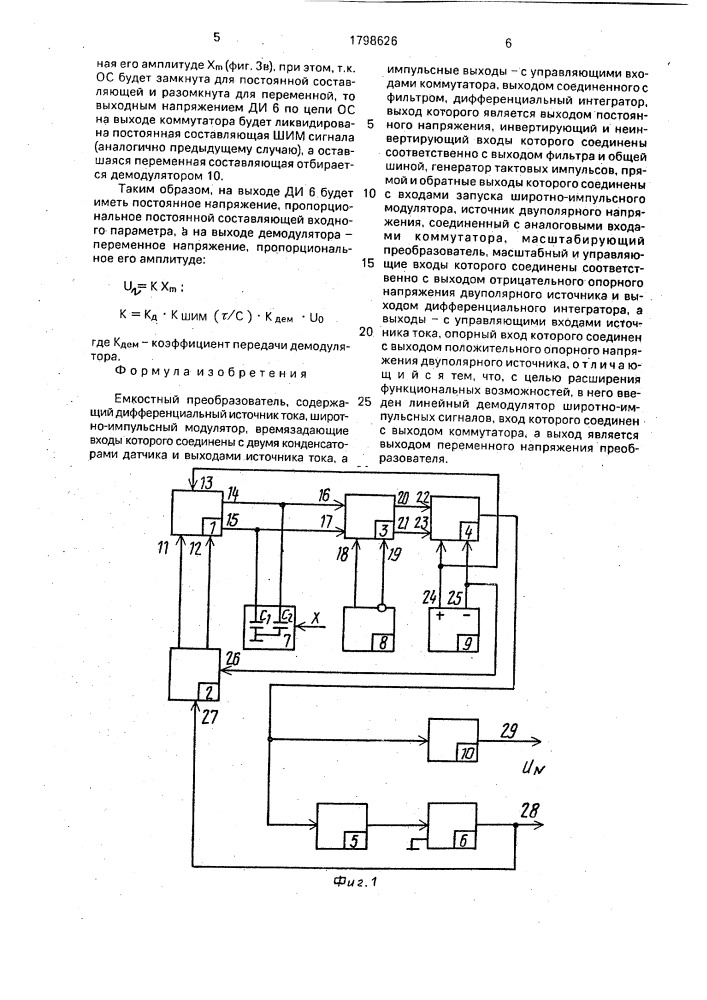 Емкостный преобразователь (патент 1798626)