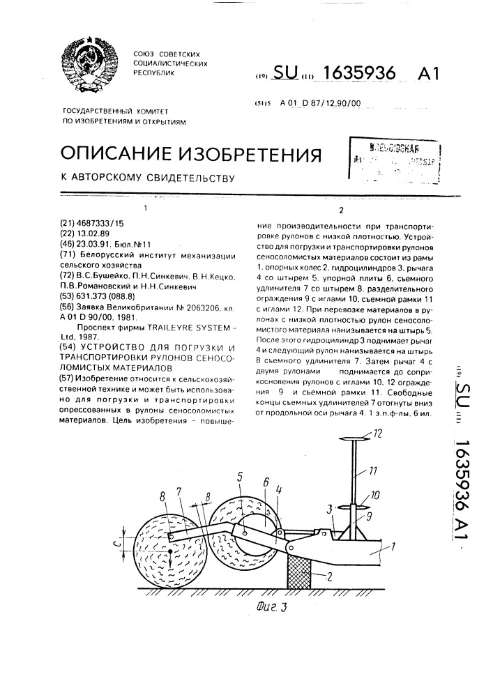 Устройство для погрузки и транспортировки рулонов сеносоломистых материалов (патент 1635936)