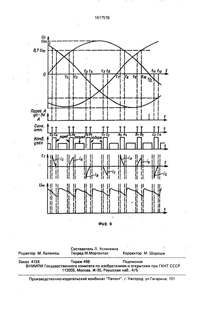 Сетевой трехфазный управляемый выпрямитель (патент 1617579)