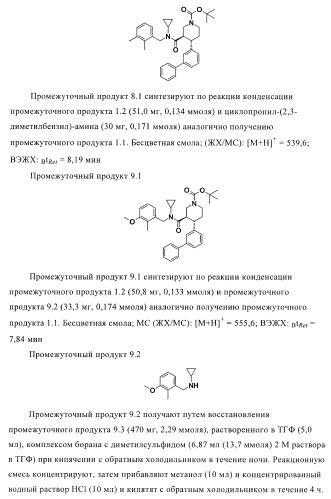 Органические соединения (патент 2411239)