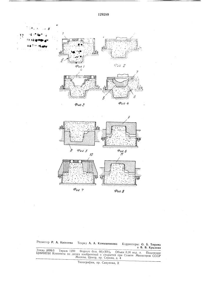 Способ изготовления форм прессованием (патент 129289)