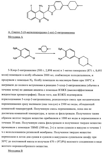 Кристаллические и другие формы солей, образованных из молочной кислоты и 4-амино-5-фтор-3-[6-(4-метилпиперазин-1-ил)-1н-бензимидазол-2-ил]-1н-хинолин-2-она (патент 2425041)