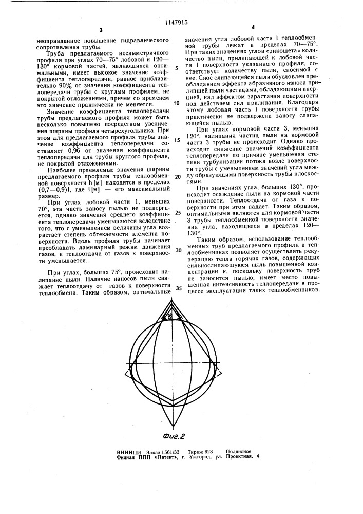 Теплообменная труба (патент 1147915)