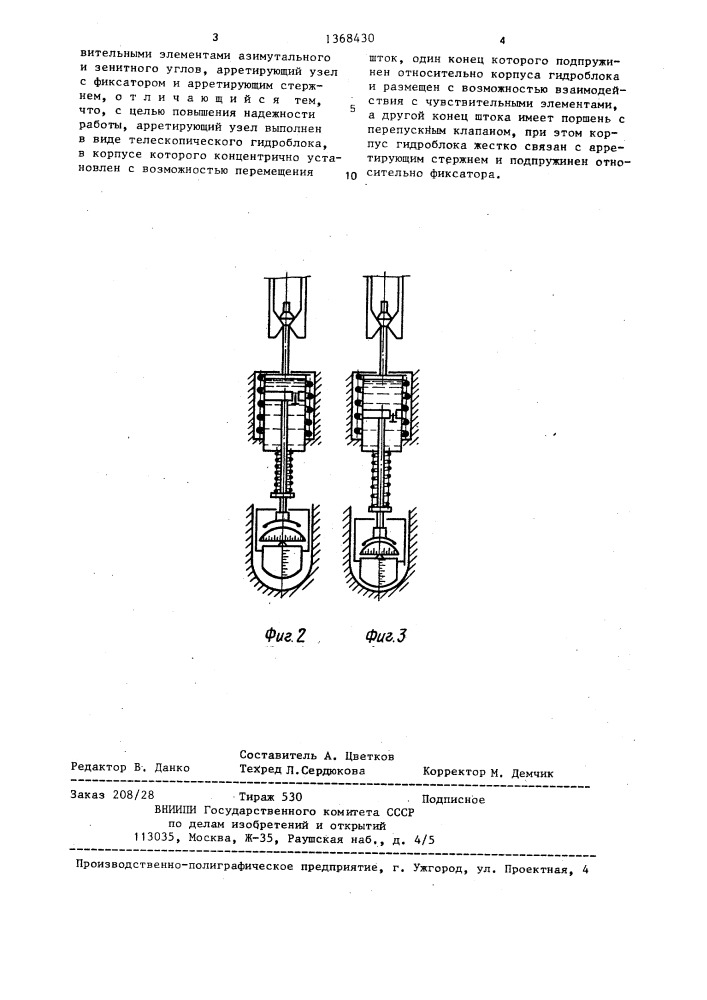 Инклинометр однократного действия (патент 1368430)