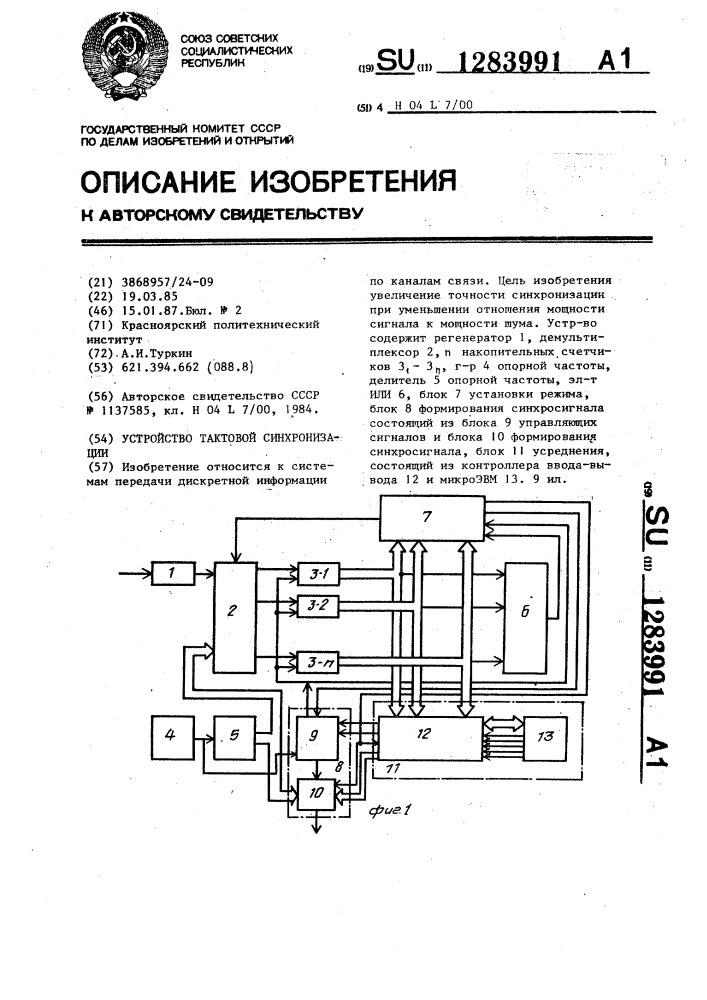 Устройство тактовой синхронизации (патент 1283991)