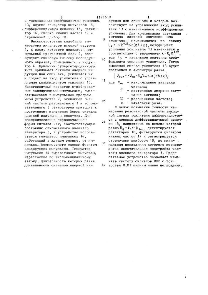 Импульсный некогерентный якр-спектрометр (патент 1121610)