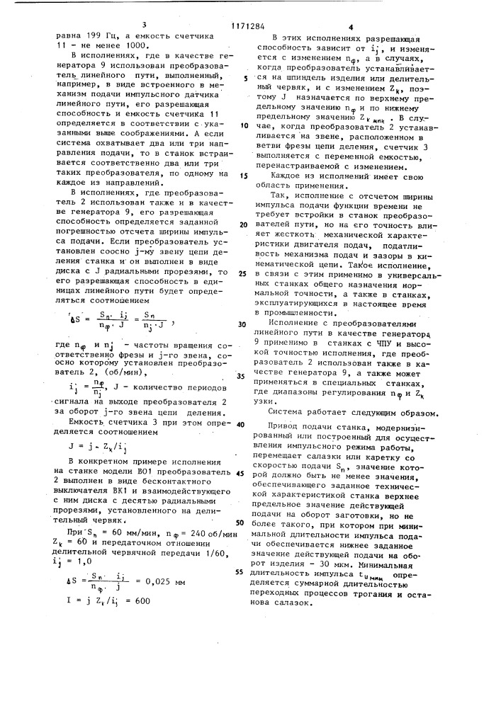 Система управления приводом подач зубофрезерного станка (патент 1171284)