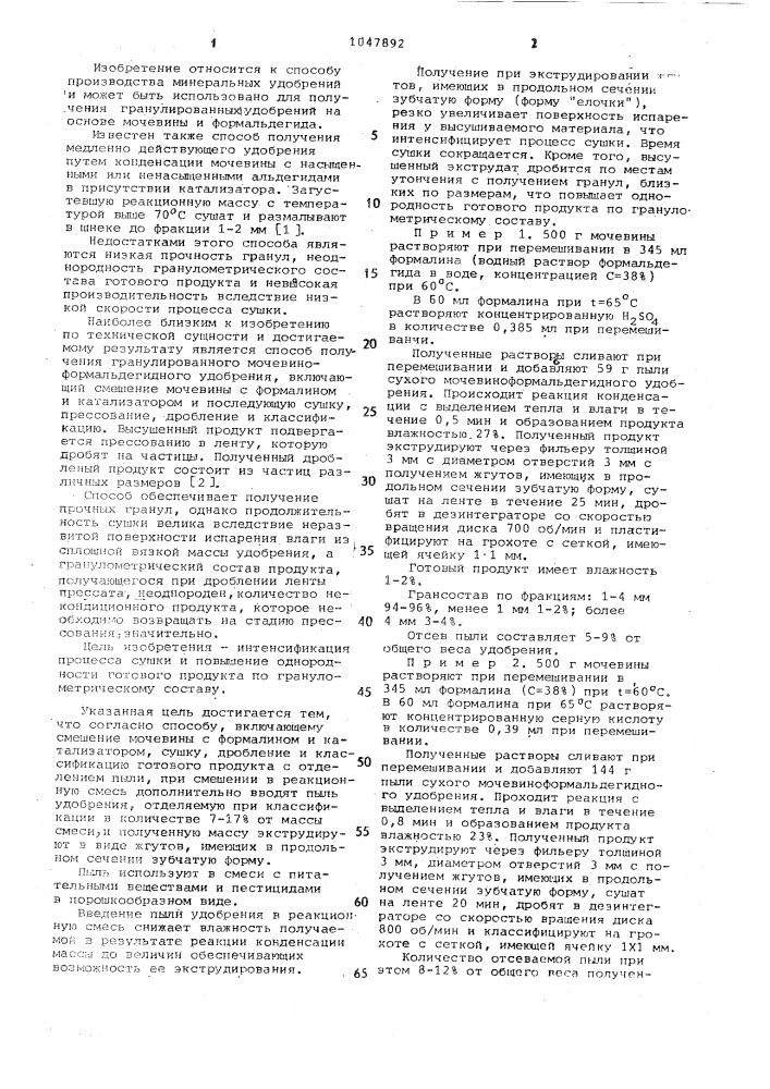 Способ получения гранулированного мочевино-формальдегидного удобрения (патент 1047892)