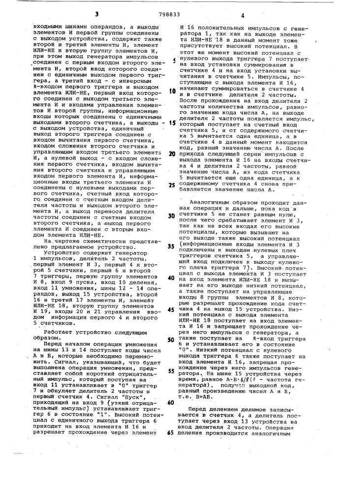 Делительно-множительное устройство (патент 798833)