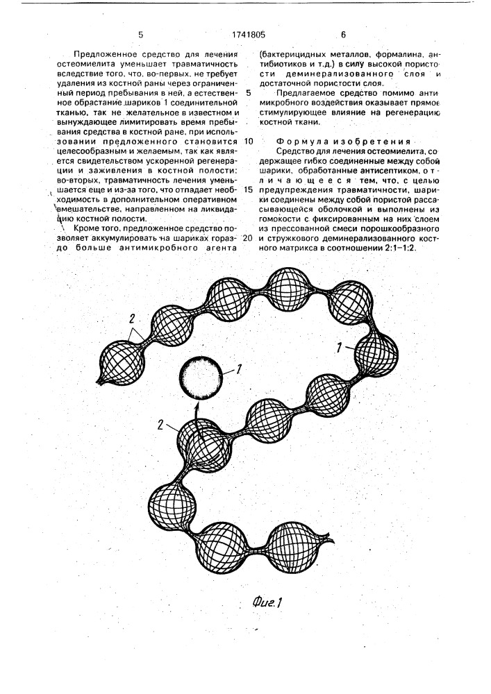 Средство для лечения остеомиелита (патент 1741805)