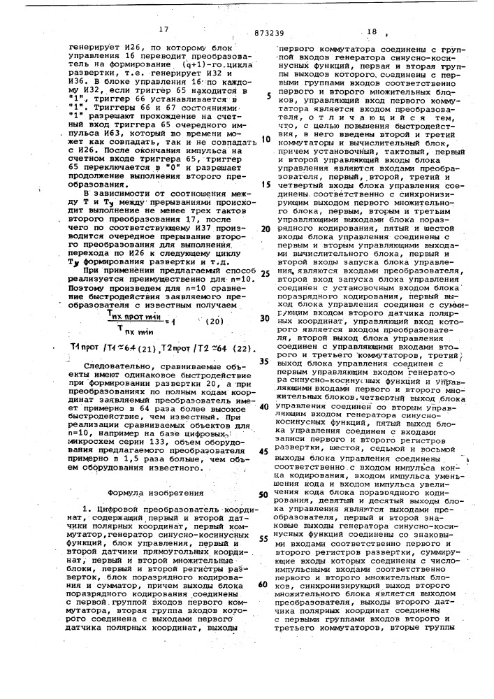 Цифровой преобразователь координат (патент 873239)