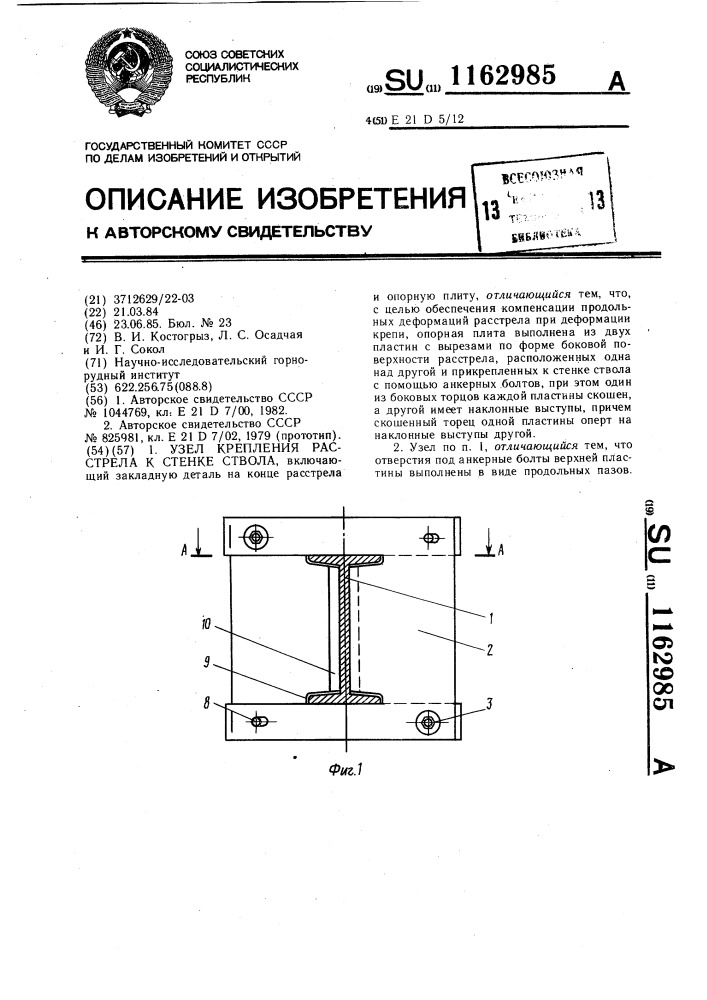 Узел крепления расстрела к стенке ствола (патент 1162985)